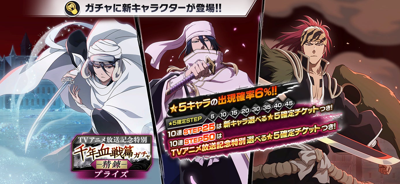 Bleach Brave Souls Refined