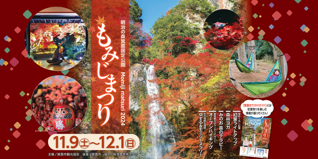 Promotional image for Minō Momiji Festival