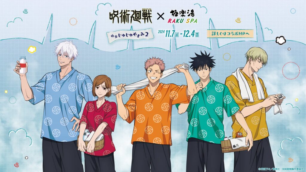 A promotion image showing Jujutsu Kaisen characters Gojo, Yuji, Nobara, Megumi and Nanami in casual spa wear.