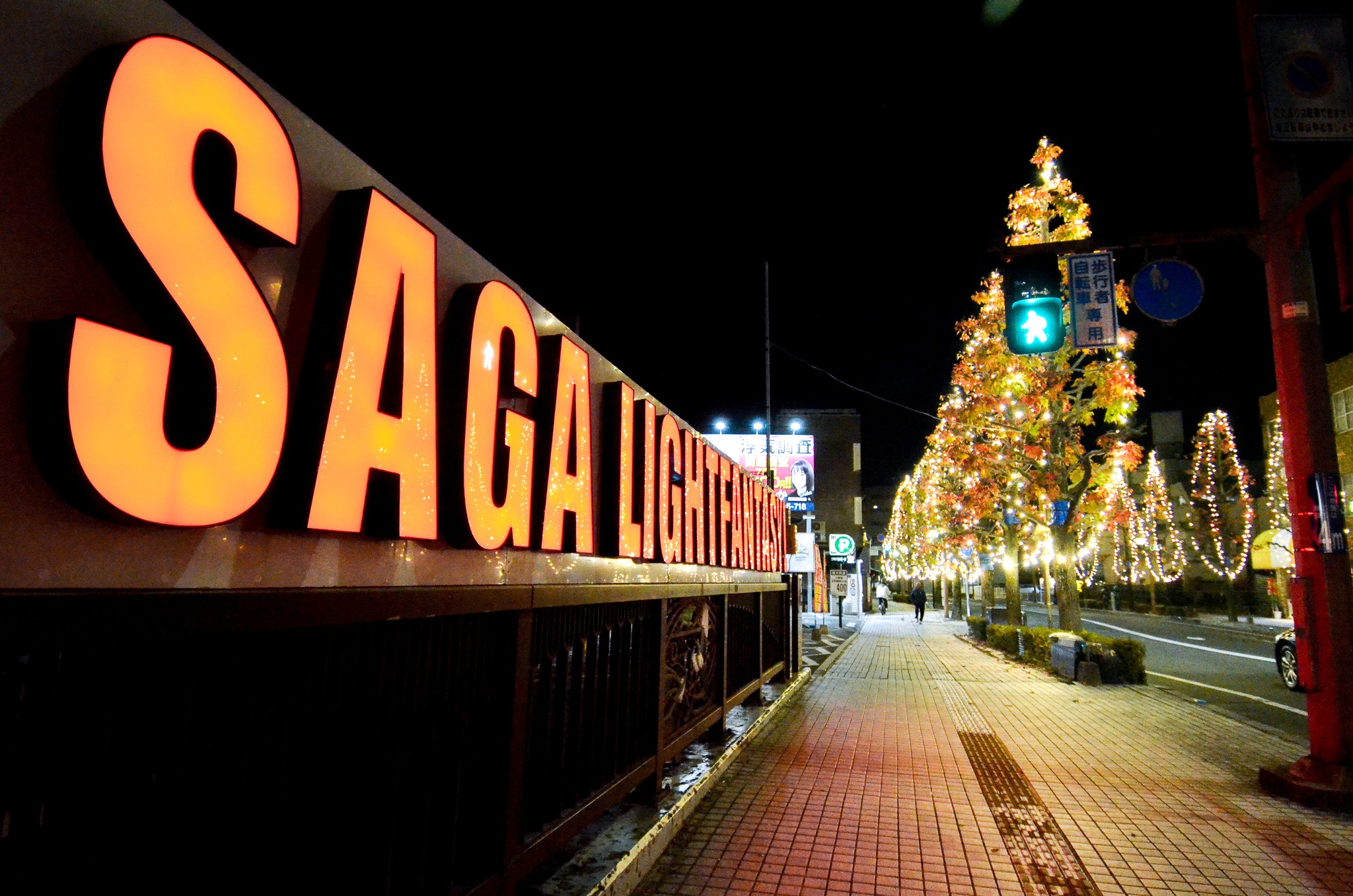 Saga City Chuo Odori