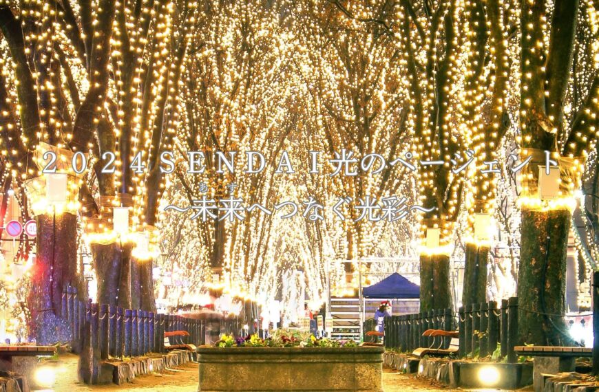 Sendai Pageant of Starlight 1