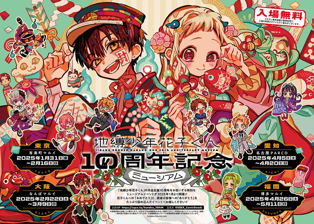 A promotional image for the Toilet-Bound Hanako-kun 10th Anniversary Museum showing characters Hanako-kun and Yashiro Nene.