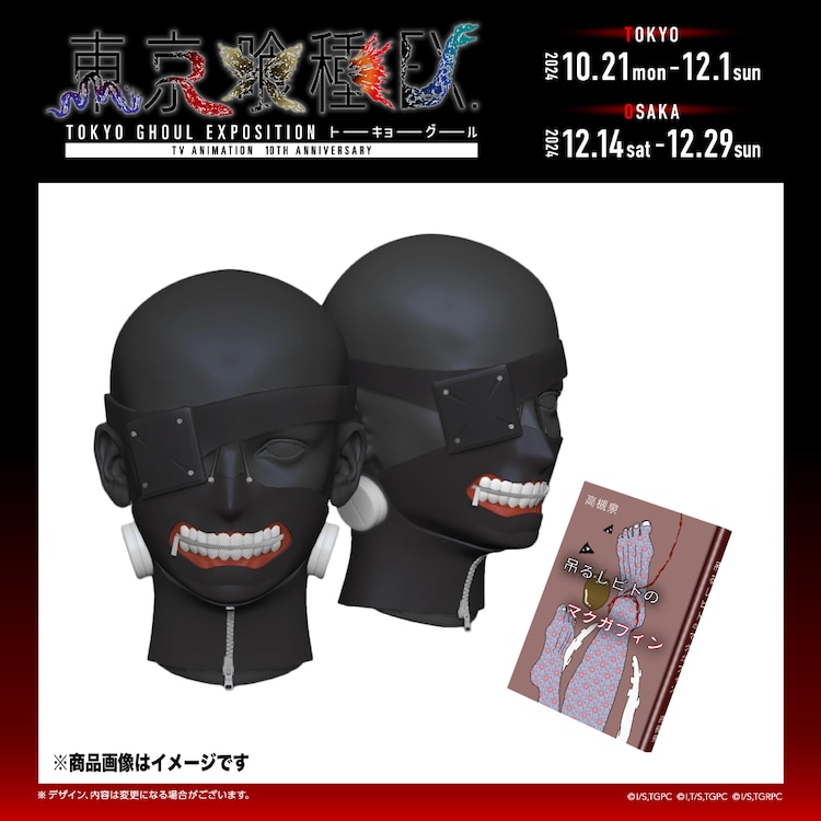 A replica of Kaneki Ken's mask from Tokyo Ghoul