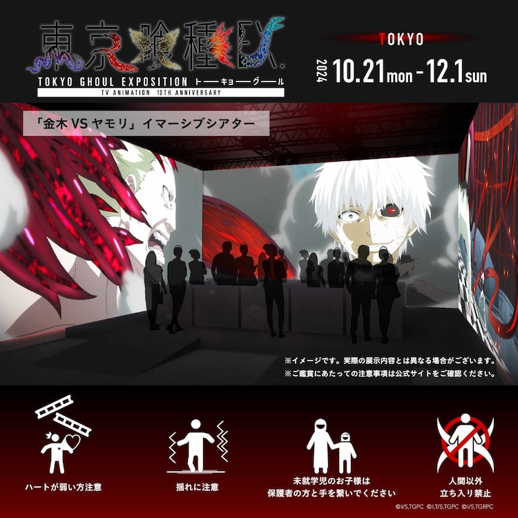 A graphic showing people watching an immersive theatre experience at the Tokyo Ghoul exhibition