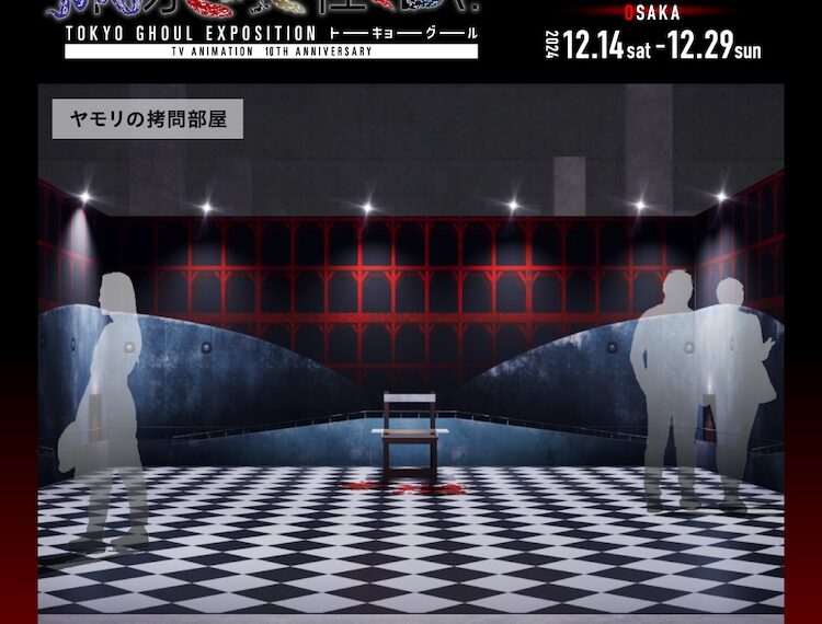 A replica of the room in which Tokyo Ghoul character Kaneki Ken was tortured by Yamori.