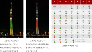 Tokyo Skytree illumination calendar 