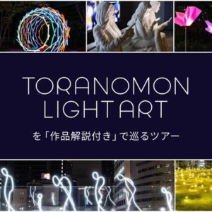 Toranomon Light Art