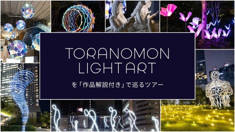 Toranomon Light Art