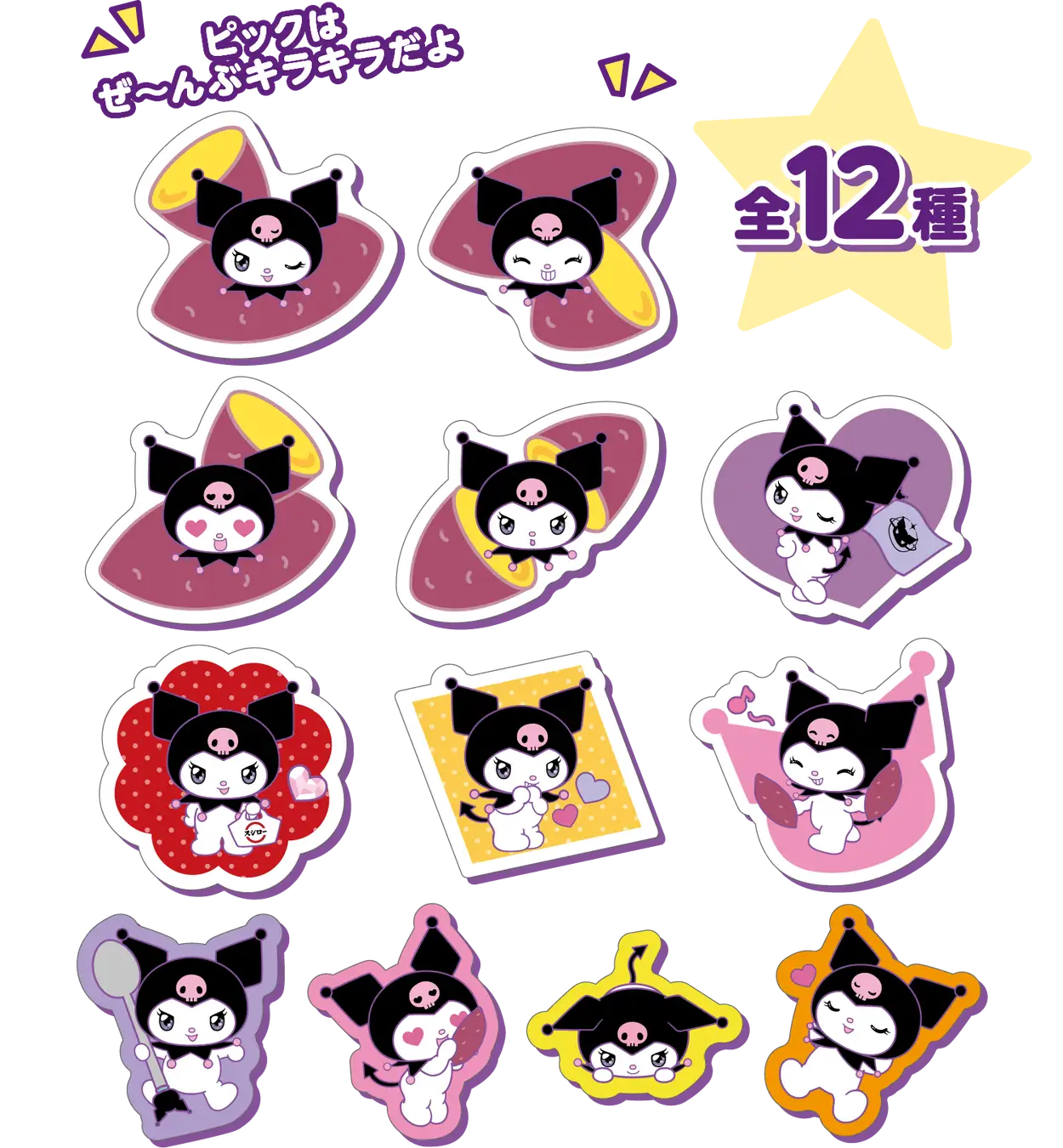 Kuromi Limited Edition Picks Kuromi Limited Edition Picks