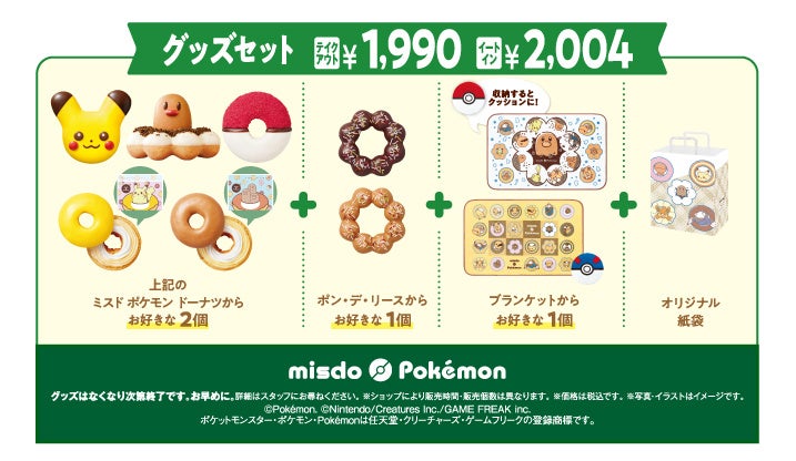 A Pokémon themed set of goods, part of the Pokémon and Mister Donut collaboration in 2024.