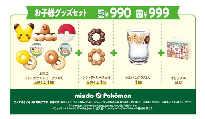 A Pokémon themed set of goods, part of the Pokémon and Mister Donut collaboration in 2024.