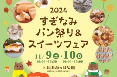 Suginami Bread Festival & Sweets Fair flyer