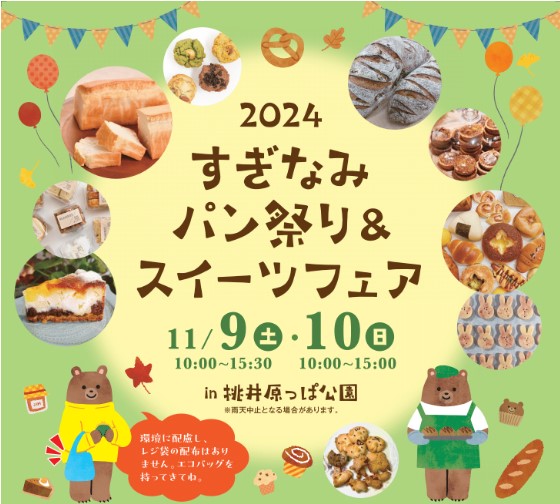 Suginami Bread Festival & Sweets Fair flyer