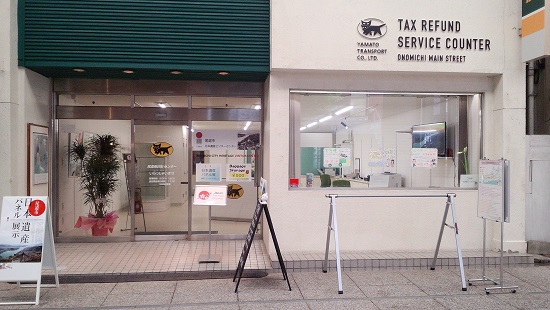 Yamato Transport Service Counter, JR Onomichi Station, Hiroshima Prefecture