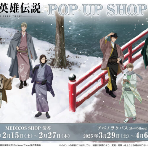 Legend of the Galactic Heroes: Die Neue These x Medicos Entertainment POP UP SHOP in Shibuya MAGNET