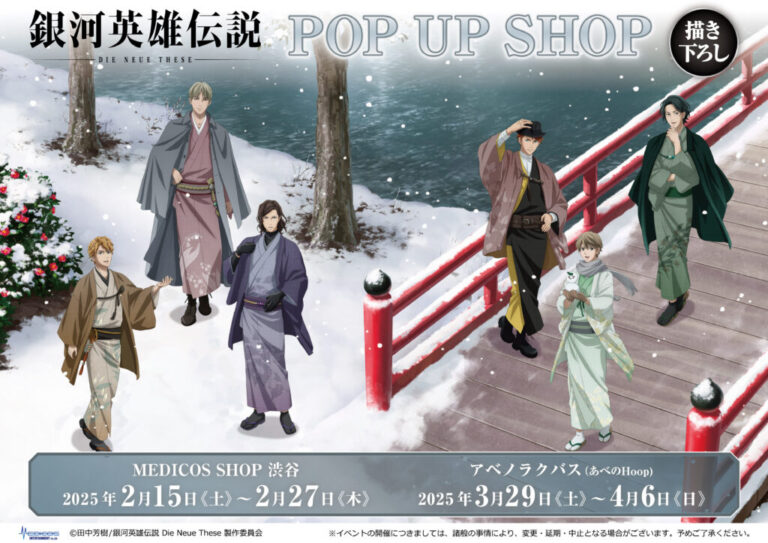 Legend of the Galactic Heroes: Die Neue These x Medicos Entertainment POP UP SHOP in Shibuya MAGNET