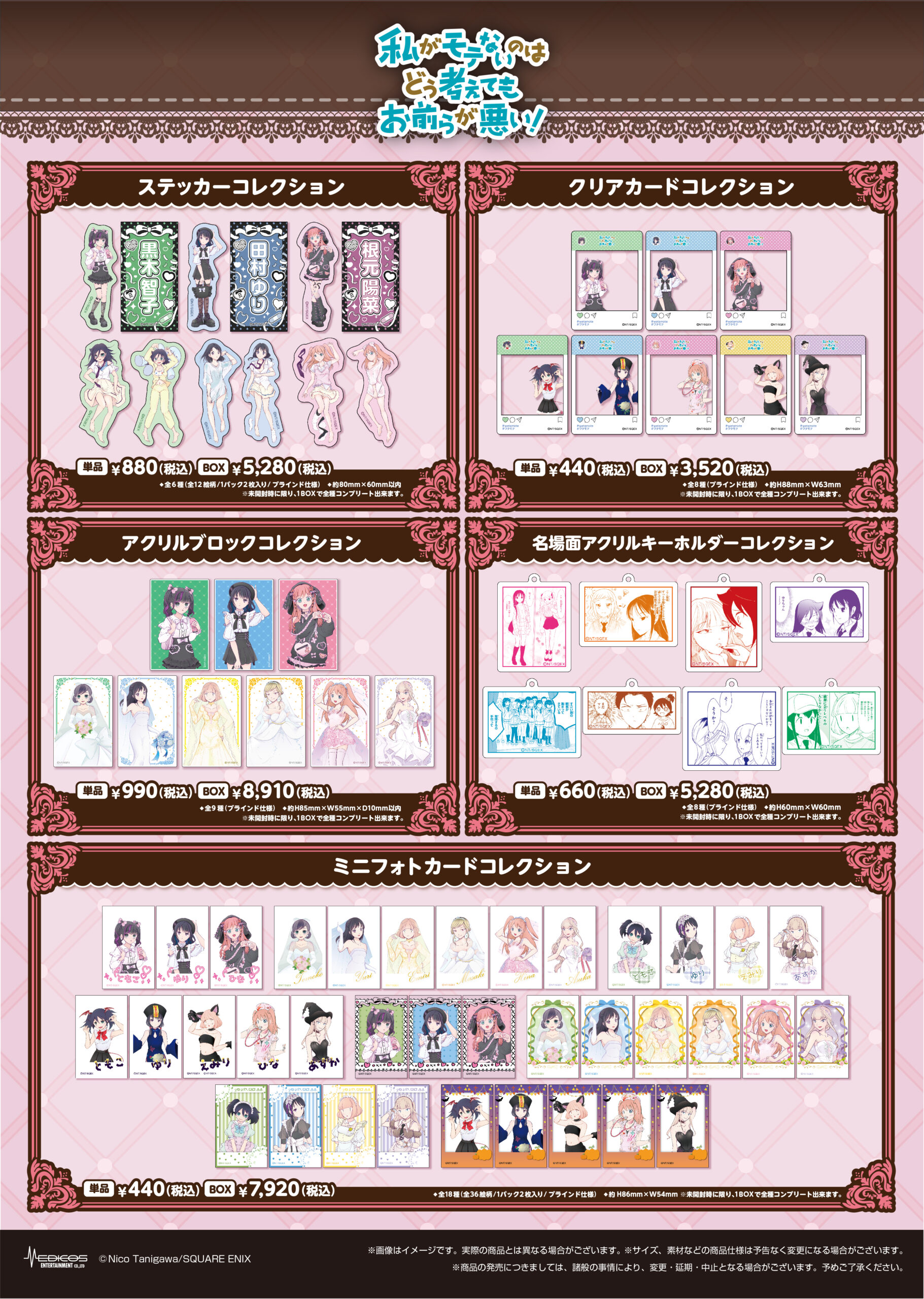 No Matter How I Look at It, It's You Guys' Fault I'm Not Popular! (WataMote) POP UP SHOP in Shibuya Pop Up Shop Goods