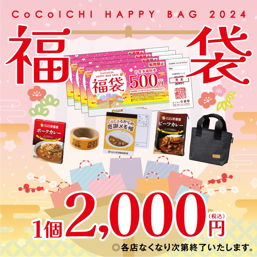 CoCo Ichibanya Happy Bag 2024 contents