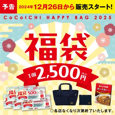 2025 CoCo Ichibanya Happy Bag Contents