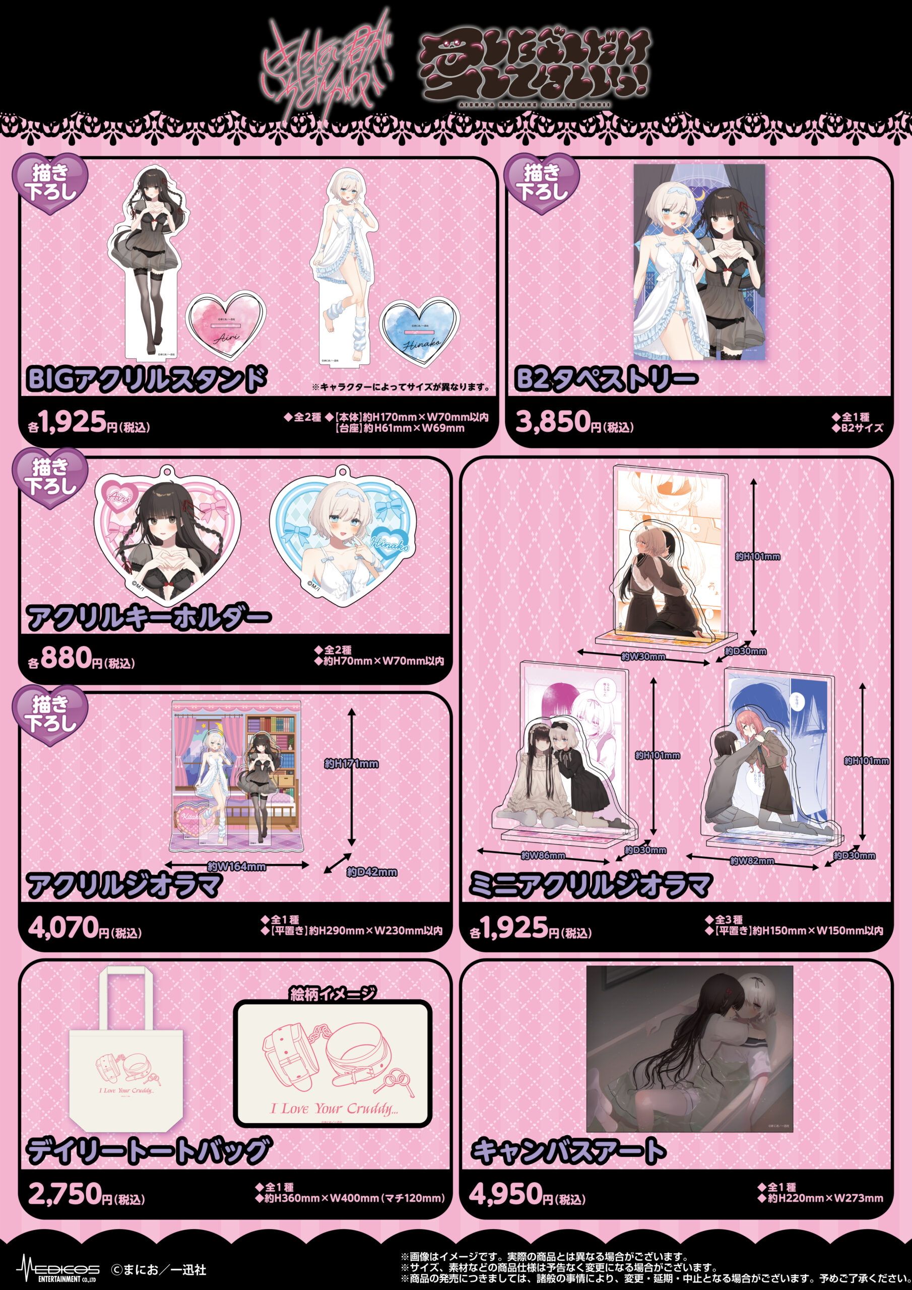 Kitanai Kimi ga Ichiban Kawaii x I want you to love me as much as I love you! POP UP SHOP in Shinjuku Pop Up Shop Goods