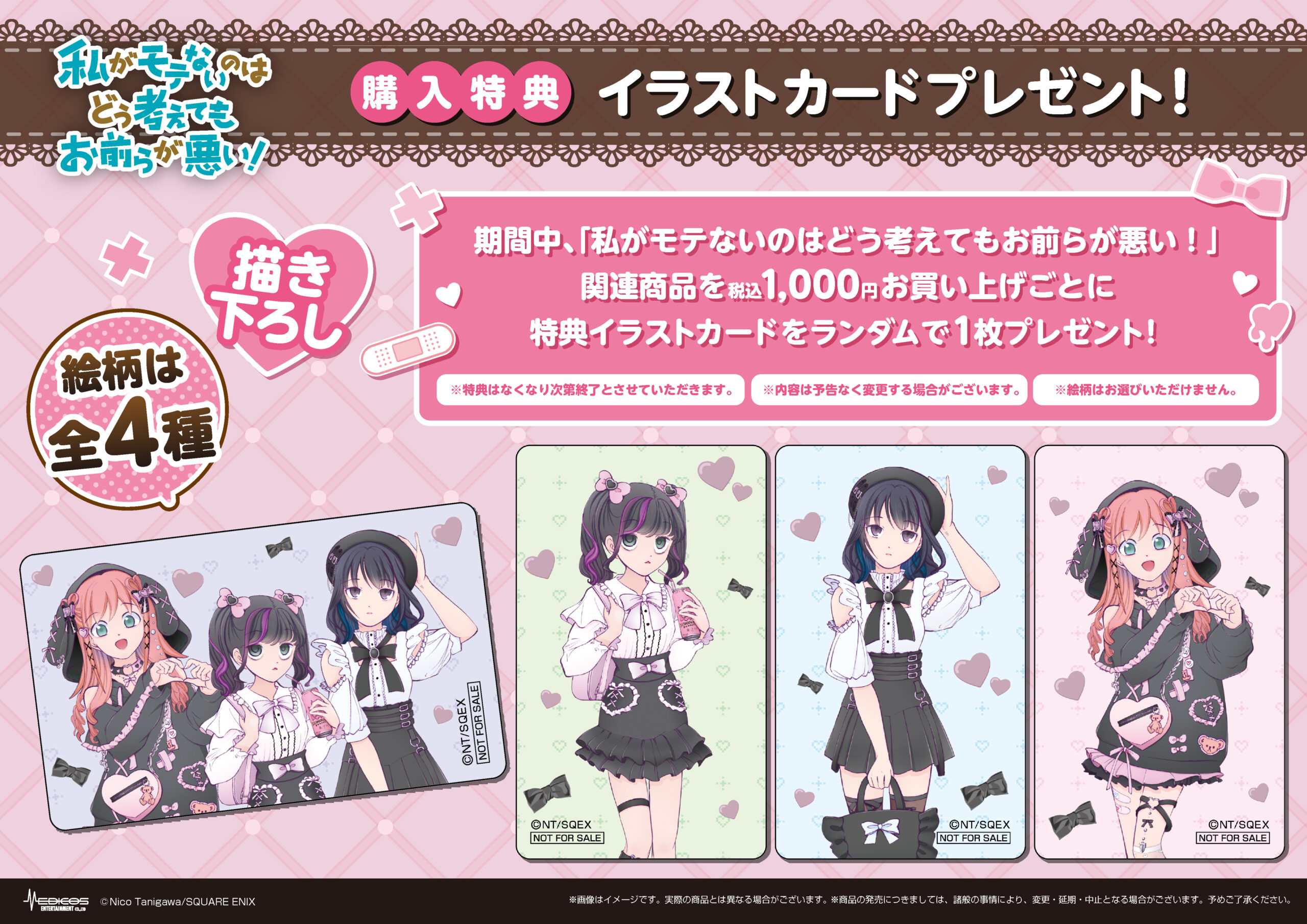 No Matter How I Look at It, It's You Guys' Fault I'm Not Popular! (WataMote) POP UP SHOP in Shibuya Bonus Items