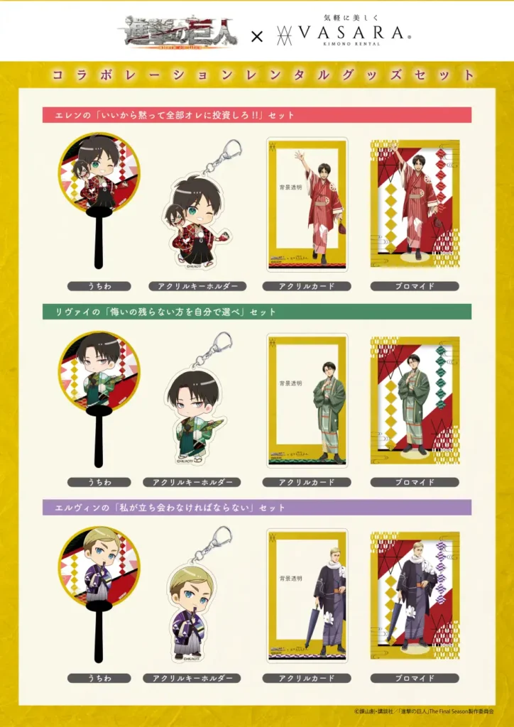 Attack on KIMONO goods