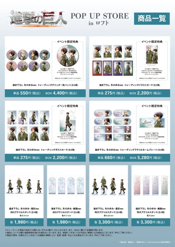 Attack on Titan POP UP STORE in Loft goods