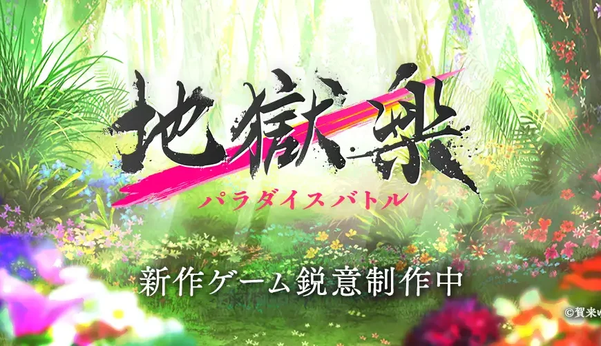 Hells Paradise Paradise Battle