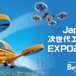 Japan Drone Expo 2024 1