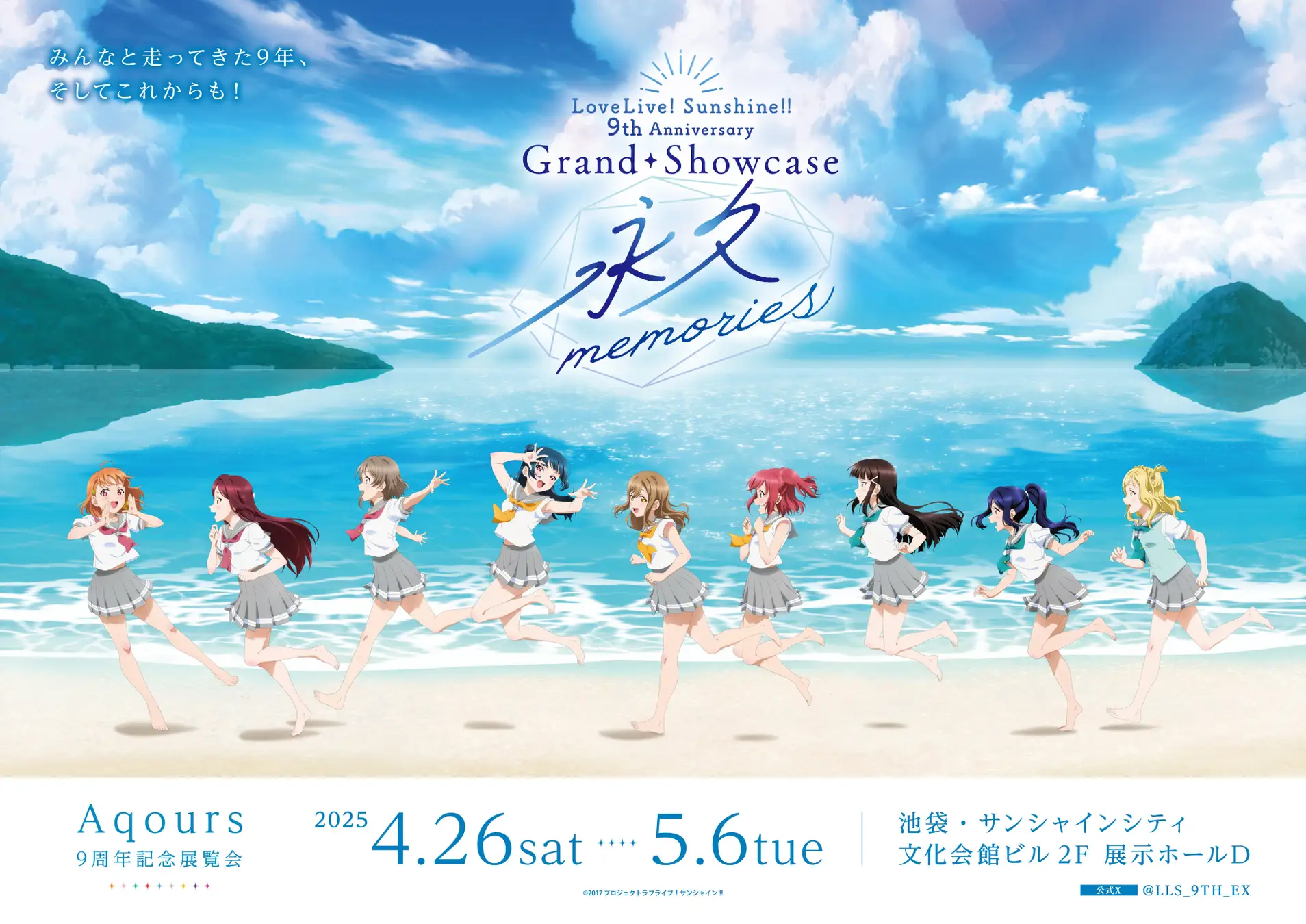 Love Live! Sunshine!! 9th Anniversary Grand Showcase ~Eternal Memories~