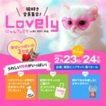 Lovely Nyan Festa 10