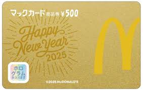 A coupon included in the 2025 McDonald's Lucky Bag in Japan