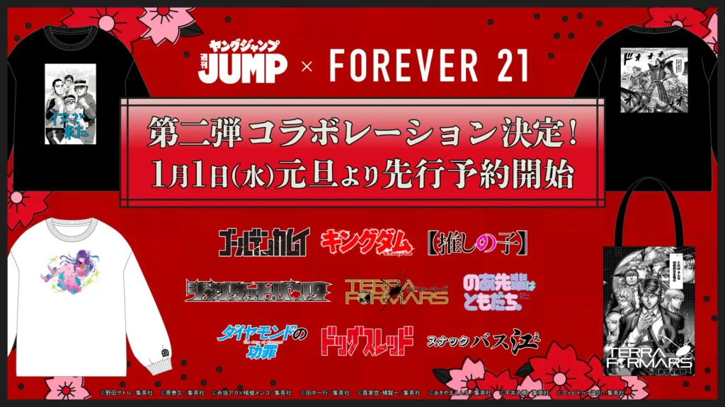 New Young Jump x FOREVER 21 collab announced