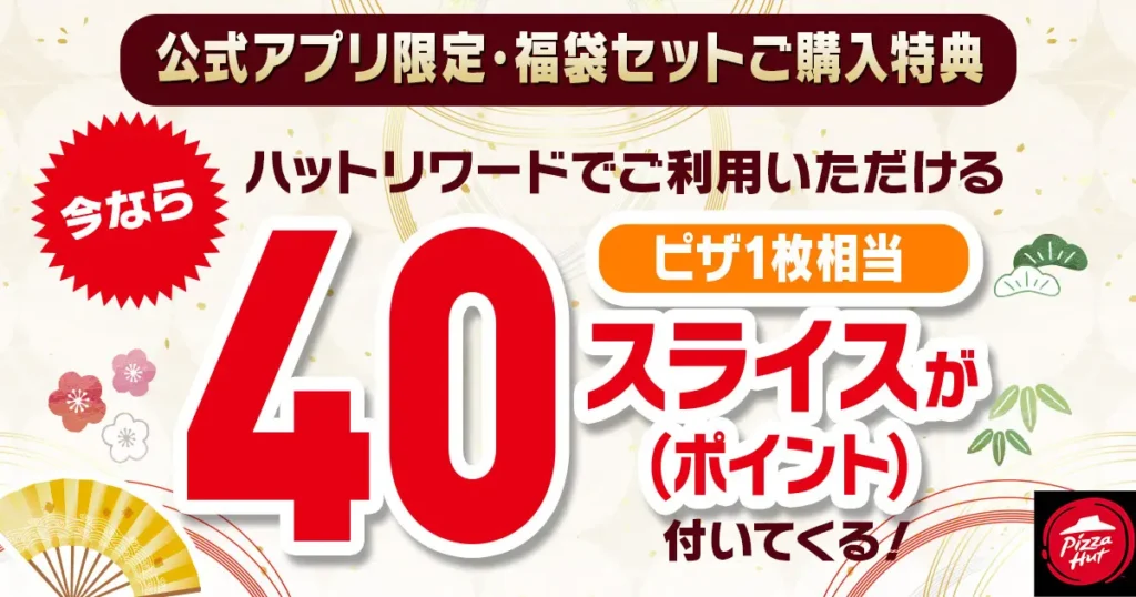 Pizza Hut Japan 2025 Coupon