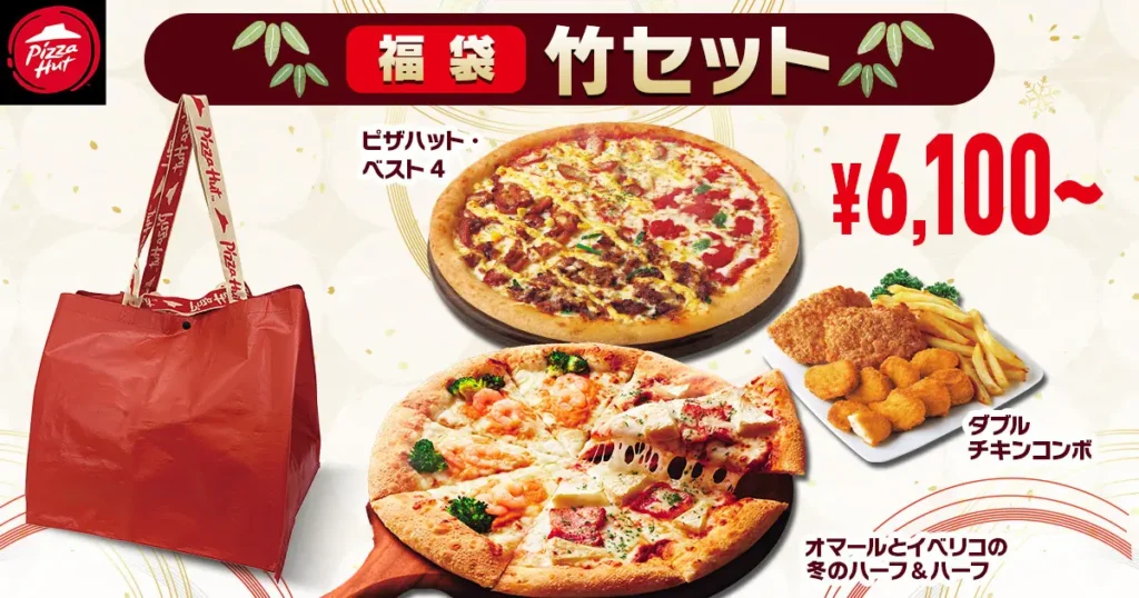 Pizza Hut Japan 2025 "Take" (Bamboo) Lucky Bag