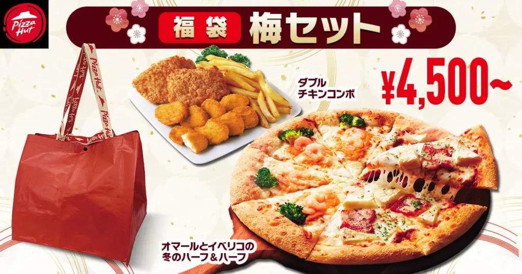 Pizza Hut Japan 2025 "Ume" (Plum) Lucky Bag