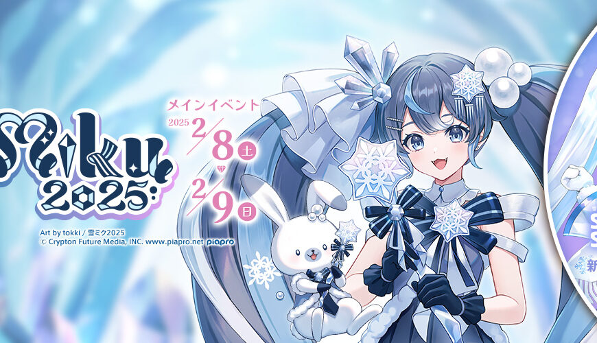Snow Miku 2025 in Hokkaido 1