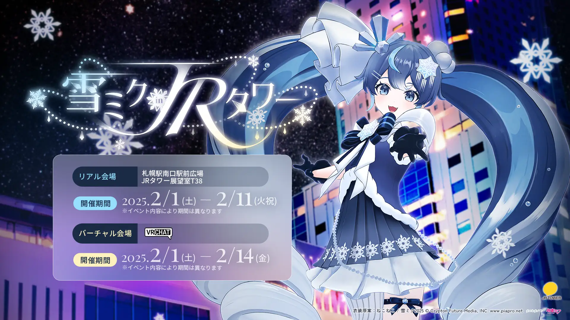 初音ミク スノウミク 雪ミク SNOW MIKU 2024 Ver. | Xマーケット | 世界最大級のXR