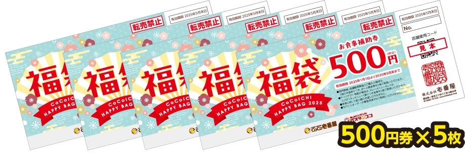 CoCo Ichibanya Happy Bag 2025 Vouchers