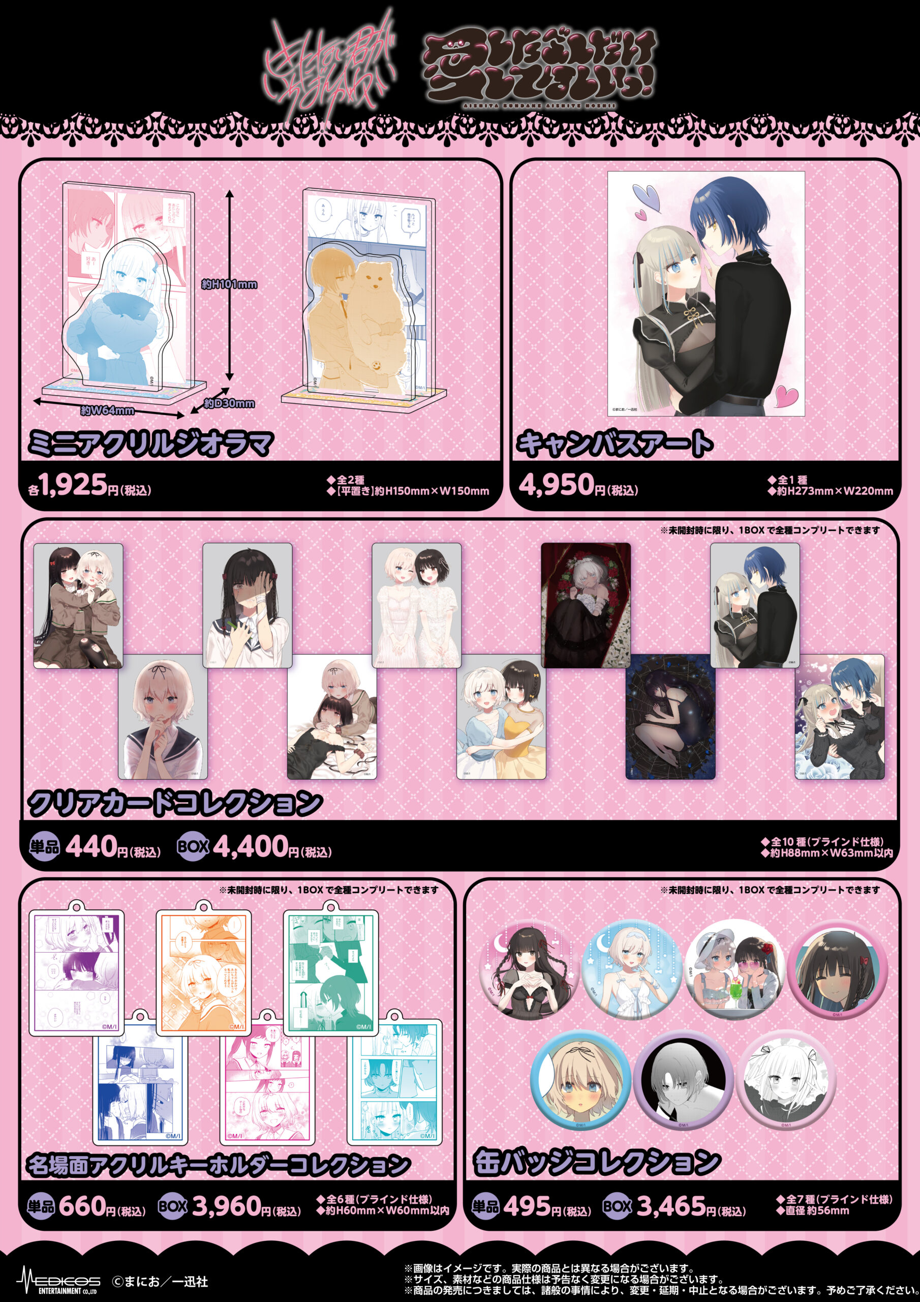 Kitanai Kimi ga Ichiban Kawaii x I want you to love me as much as I love you! POP UP SHOP in Shinjuku Pop Up Shop Goods