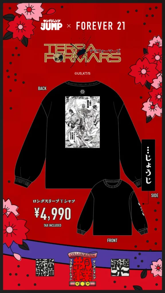 FOREVER 21 x Young Jump "Terra Formars" T-Shirt