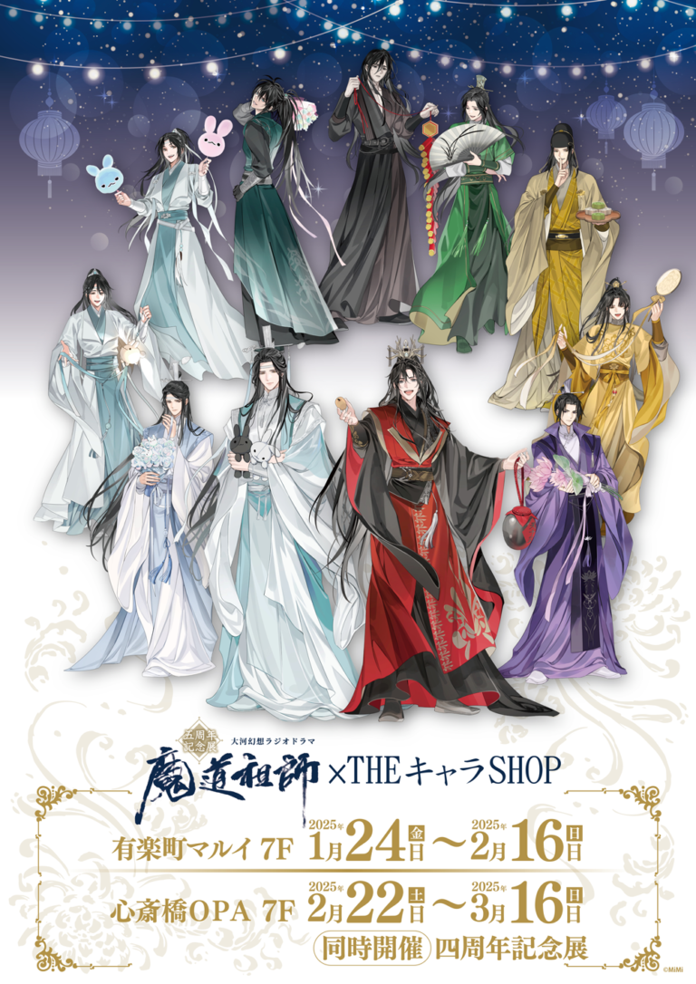 Dia Dao Zu Shi Audio Drama 5th Anniversary Exhibition in Shinsaibashi OPA