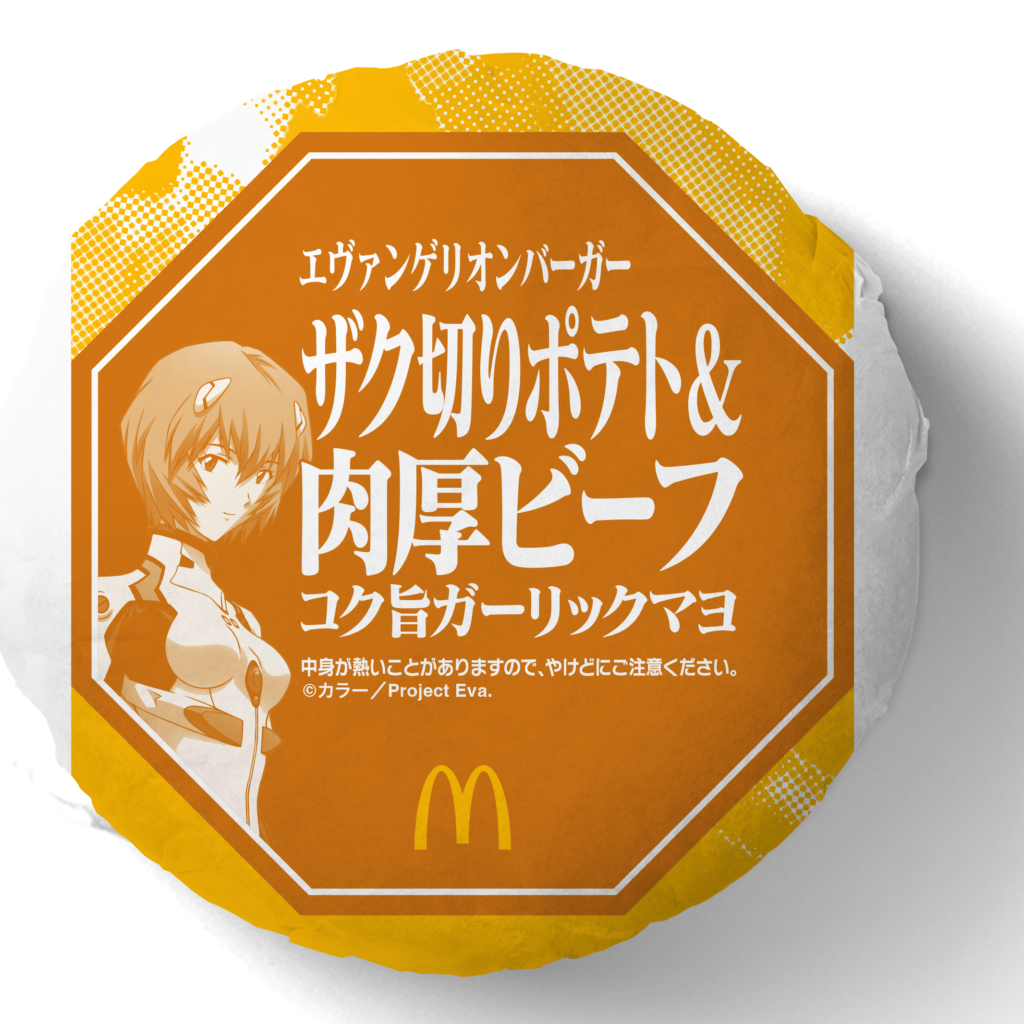 McDonald's Evangelion Packaging McDonald's Evangelion Packaging