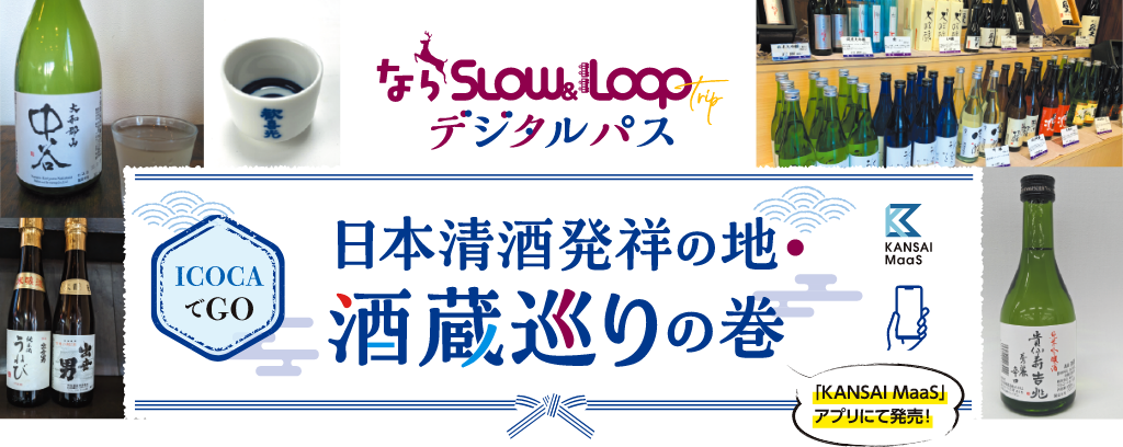 Nara "SLOW & LOOP" Sake Promotion