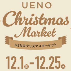 ueno christmas market