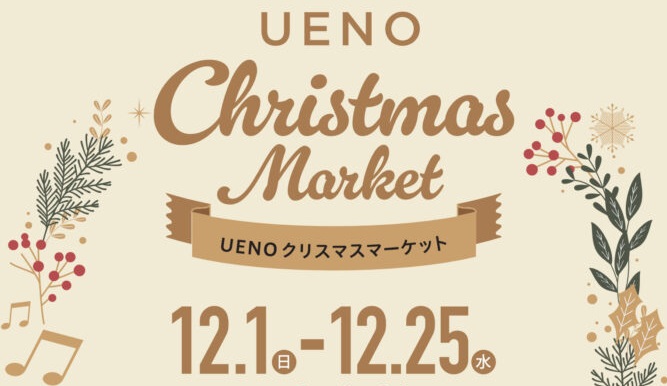 ueno christmas market