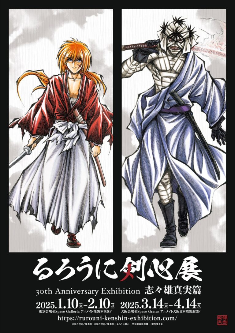 Rurouni Kenshin: Shishio Makoto Arc 30th Anniversary Exhibition in Osaka