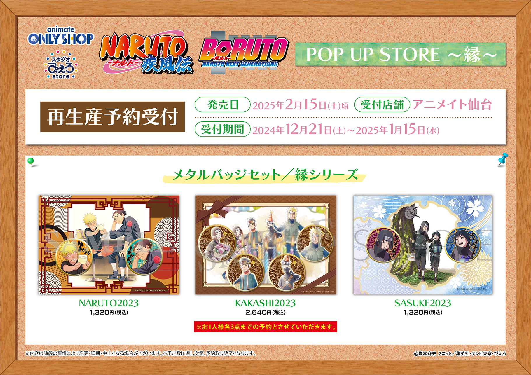 NARUTO and BORUTO POP UP STORE in Nagoya Pop Up Shop Goods