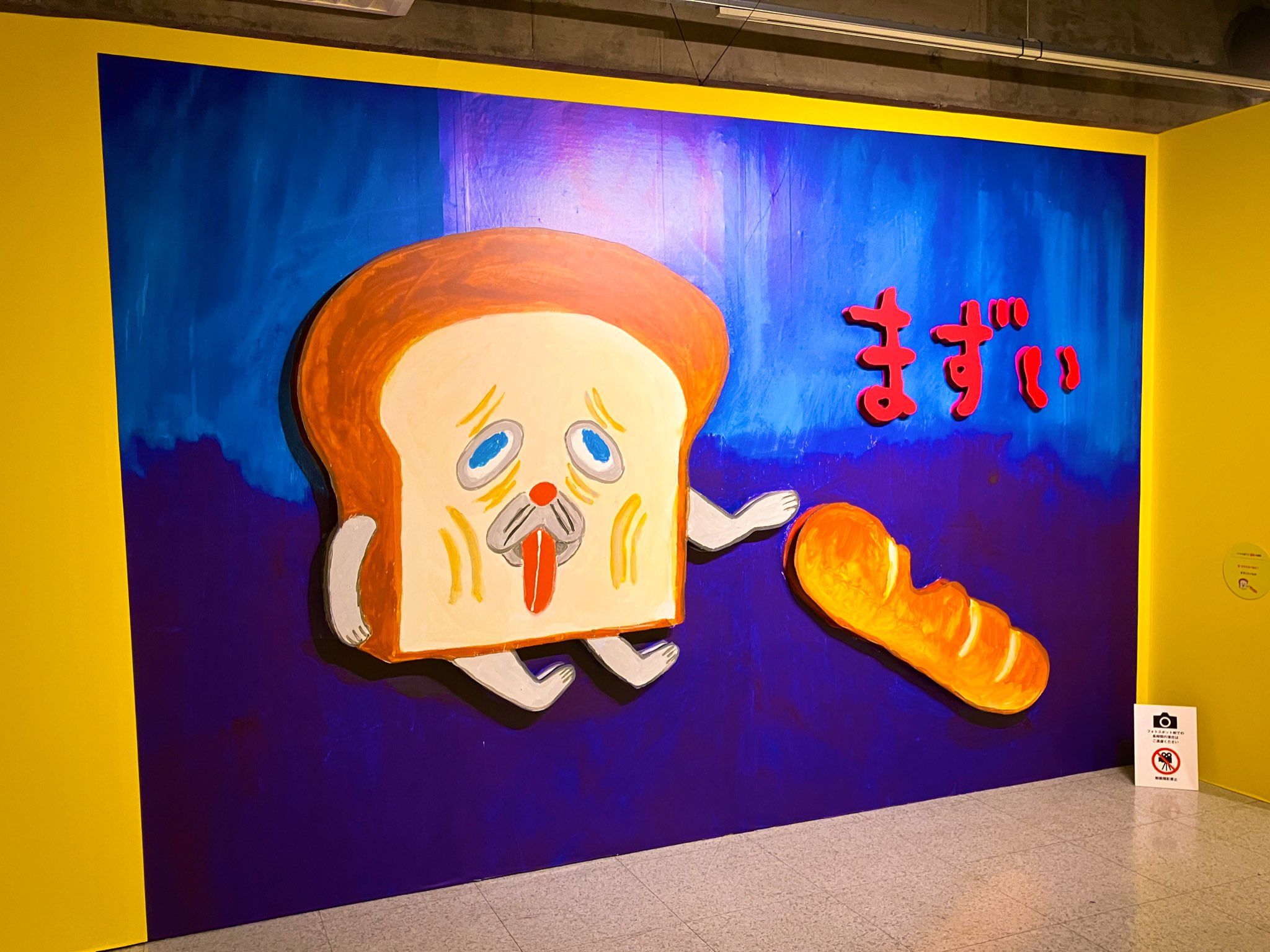 Pan Dorobo (Bread Thief) Exhibition in Toyama