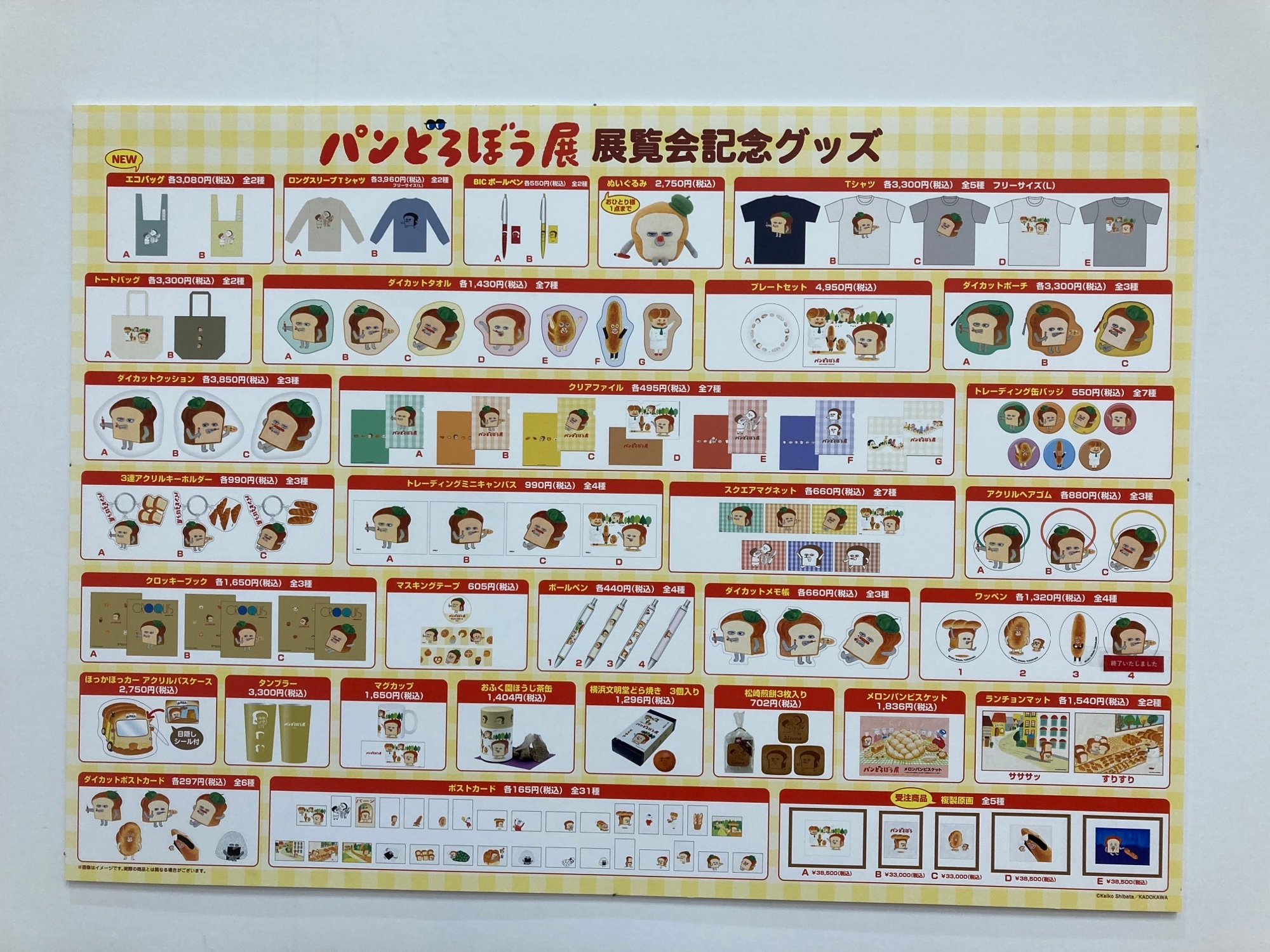 Pan Dorobo (Bread Thief) Exhibition Goods